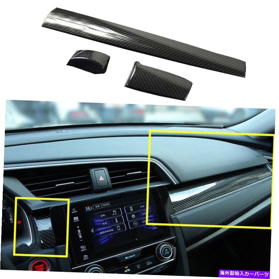 Dashboard Cover 3 PCSカーボンファイバールックセンターダッシュボードカバーホンダシビック2016-19 LHDのトリム 3 Pcs Carbon Fiber Look Center Dashboard Cover Trim For Honda Civic 2016-19 LHD【並行輸入品】