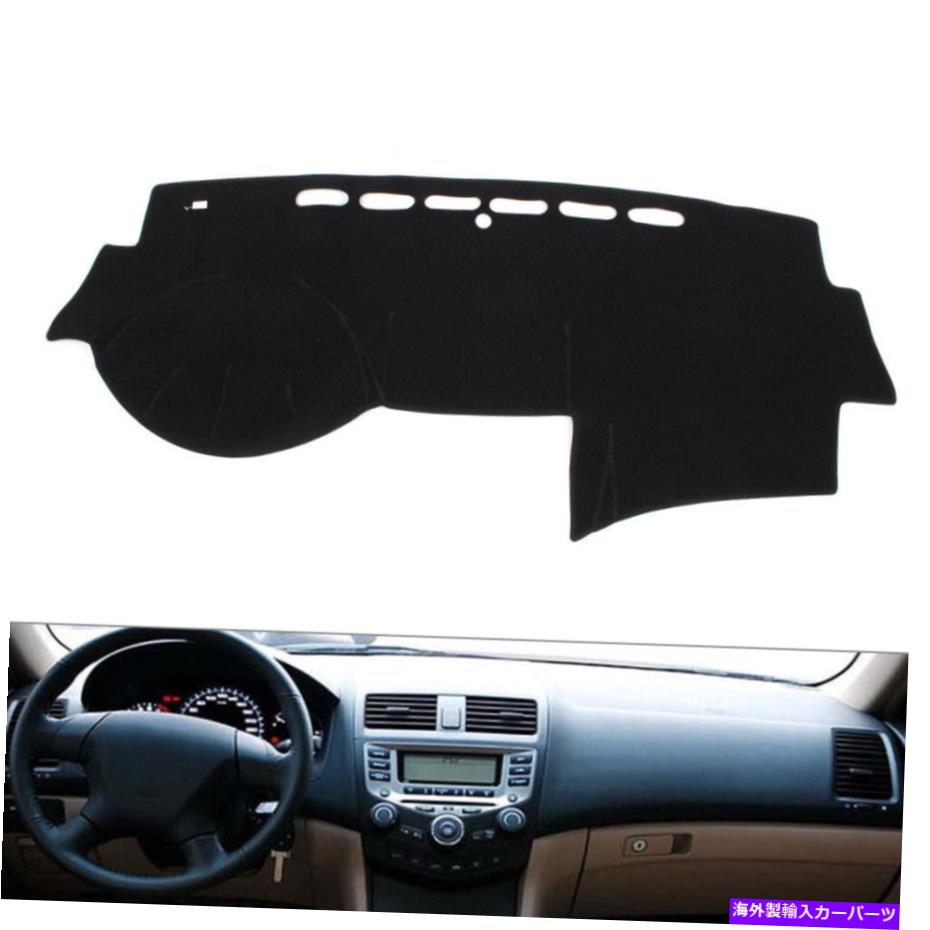 Dashboard Cover ダッシュマットダッシュボードカバーダッシュマットフィットホンダアコード2003 -2007カーブラックポリエステル Dash Mat Dashboard Cover Dashmat Fit HONDA ACCORD 2003 -2007 Car Black Polyester【並行輸入品】