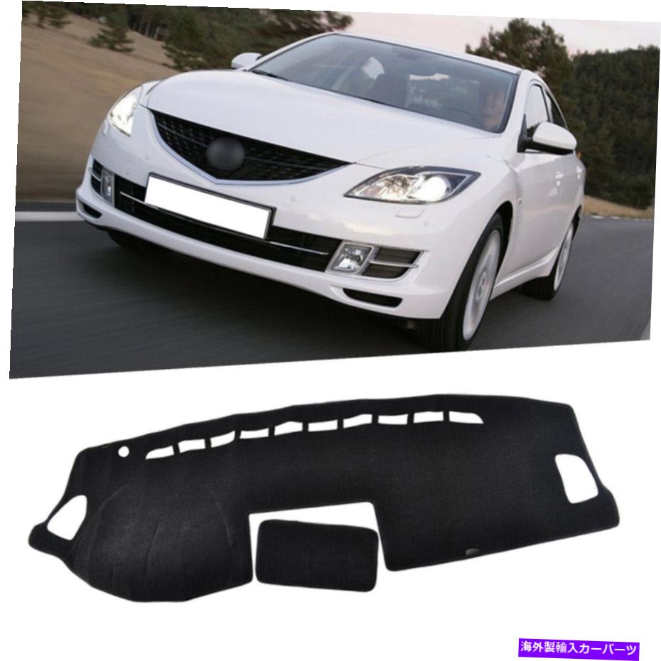 Dashboard Cover カーダッシュボードカバーダッシュマットダッシュマットアンチサンカーペットパッドフィットマツダ6 2003-2008 Car Dashboard Cover Dash Mat Dashmat Anti-Sun Carpet Pad Fit Mazda 6 2003-2008【並行輸入品】