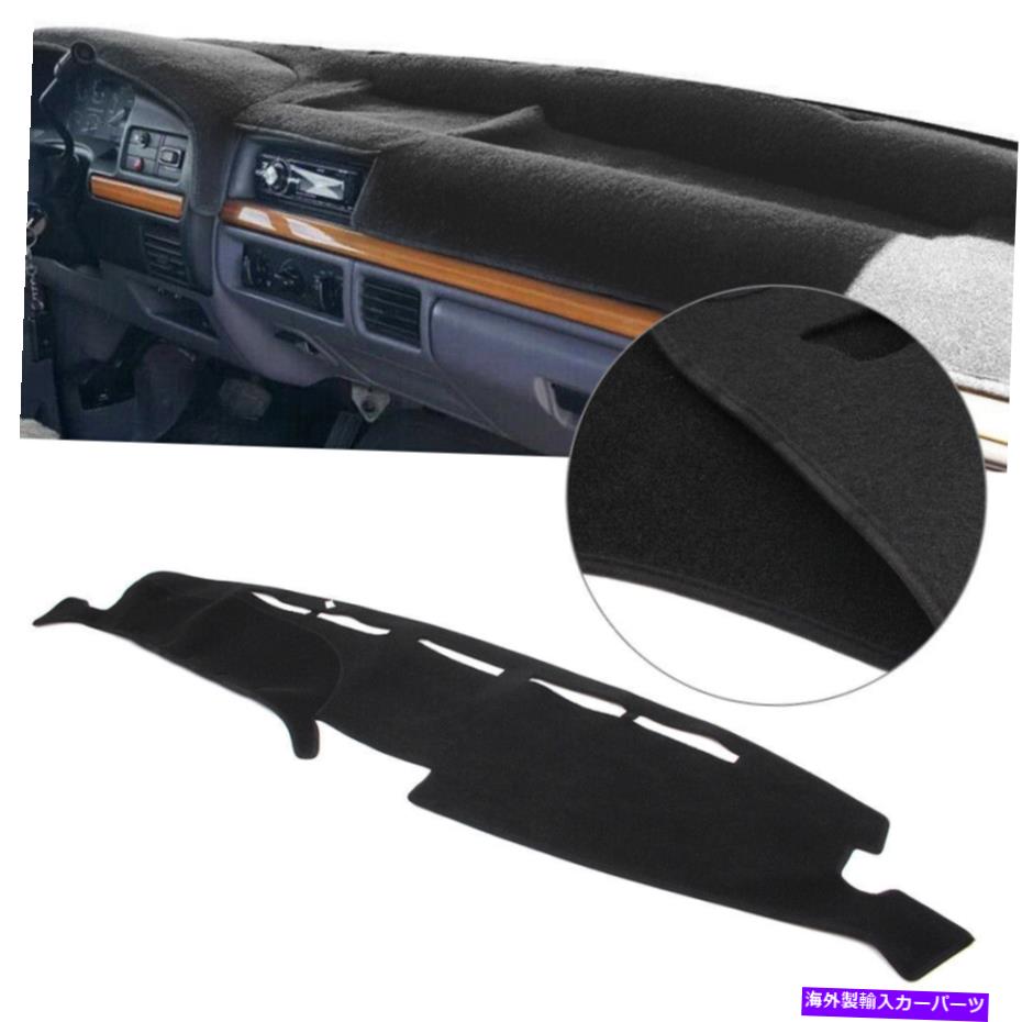 Dashboard Cover ダッシュマットダッシュボードカバーフォードF150 F250 F350 F450 1992-1996 93 94 95のダッシュマット Dash Mat Dashboard Cover Dashmat For Ford F150 F250 F350 F450 1992-1996 93 94 95【並行輸入品】