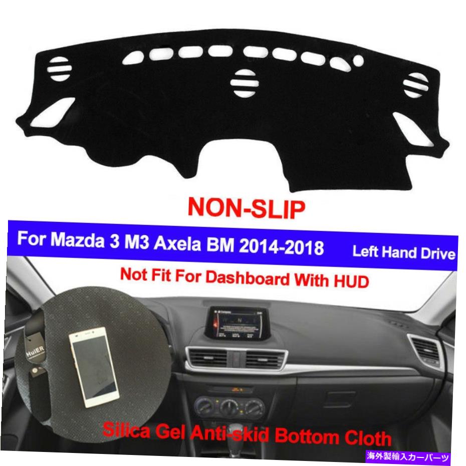 Dashboard Cover Mazda 3 M3 Axela 2014 2015 2015 2017 2018ダッシュマットシリコンダッシュボードカバー用 For Mazda 3 M3 Axela 2014 2015 2016 2017 2018 Dash Mat Silicone Dashboard Cover【並行輸入品】