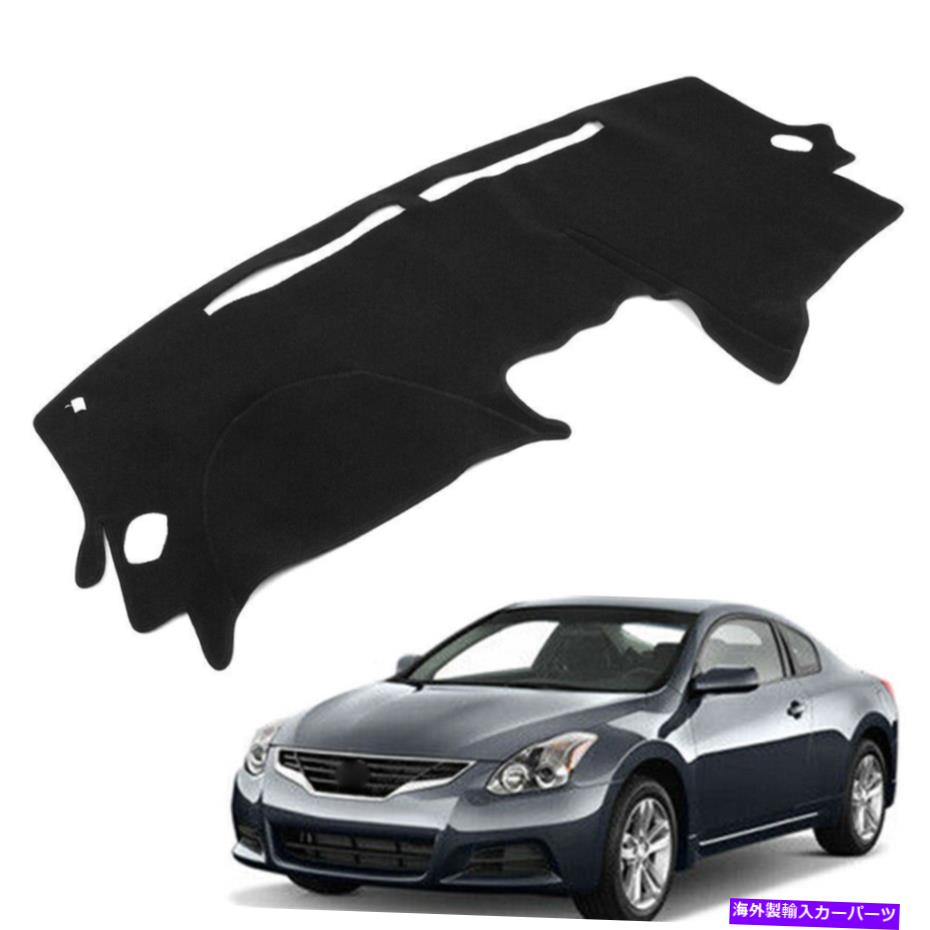 Dashboard Cover ダッシュマットダッシュボードカバーダッシュマットは日産アルティマ2007 2008 2009 2010 2011 2012 Dash Mat Dashboard Cover Dashmat For Nissan Altima 2007 2008 2009 2010 2011 2012【並行輸入品】