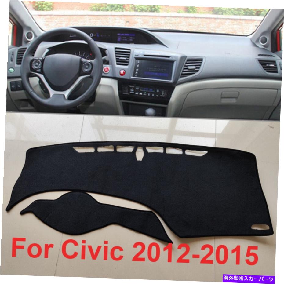 Dashboard Cover ホンダシビック2012-2015 2014 2013ダッシュマットサンダッシュボードマットカバーパッドカー For Honda Civic 2012-2015 2014 2013 DashMat Sun Dashboard Mat Cover Pad Car【並行輸入品】