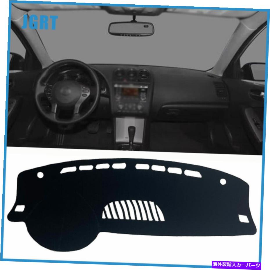 Dashboard Cover ダッシュボードカバーダッシュマット日産アルティマの保護パッド07-12ブラック Dashboard Cover Dash Mats Shading Protective Pad For Nissan Altima 07-12 Black【並行輸入品】 31,889円