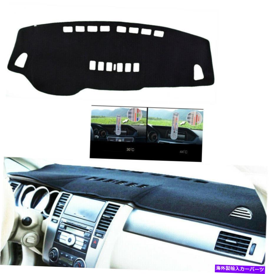 Dashboard Cover 日産用ダッシュボードカバーパッドキットティダC11 2007-2011 2009左車両 Dashboard Cover Pad Kit For Nissan Versa Tiida C11 2007-2011 2009 Left Drive Car【並行輸入品】