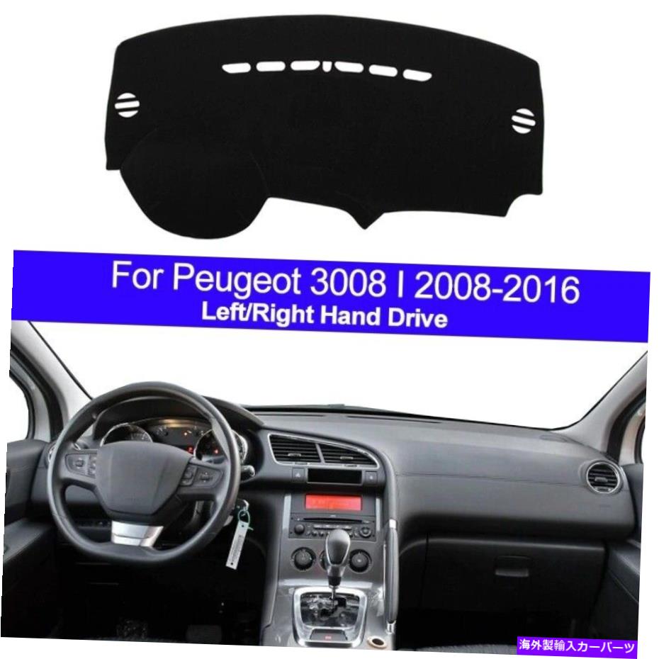 Dashboard Cover カーダッシュボードカバーダッシュマットカーペットダッシュマットケーププジョー3008 I 2008 2009 201 Car Dashboard Cover Dashmat Carpet Dash MatCape For Peugeot 3008 I 2008 2009 201【並行輸入品】