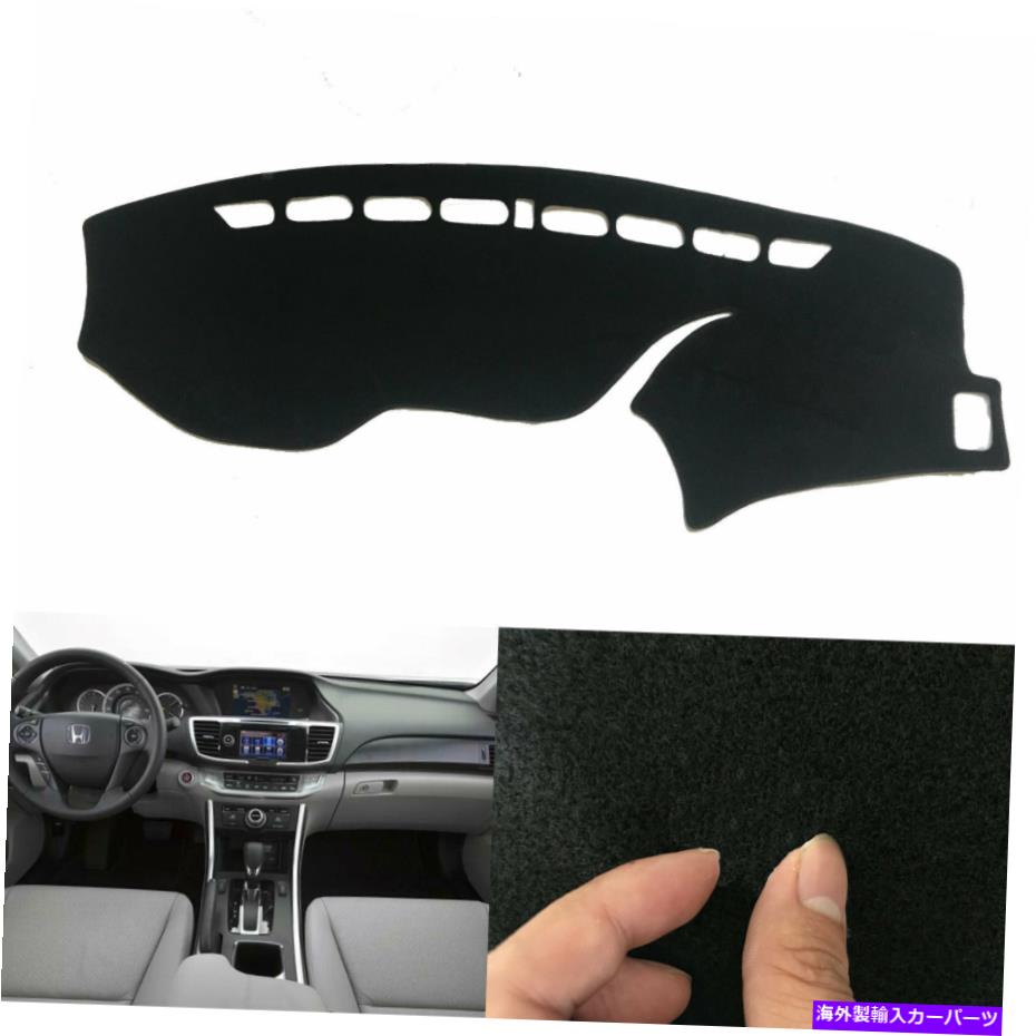 Dashboard Cover ホンダ9th Accord 14-16車のダッシュボードカバーダッシュマットシェード保護パッド For Honda 9th Accord 14-16 Car Dashboard Cover Dash Mats Shade Protective Pad【並行輸入品】 31,889円