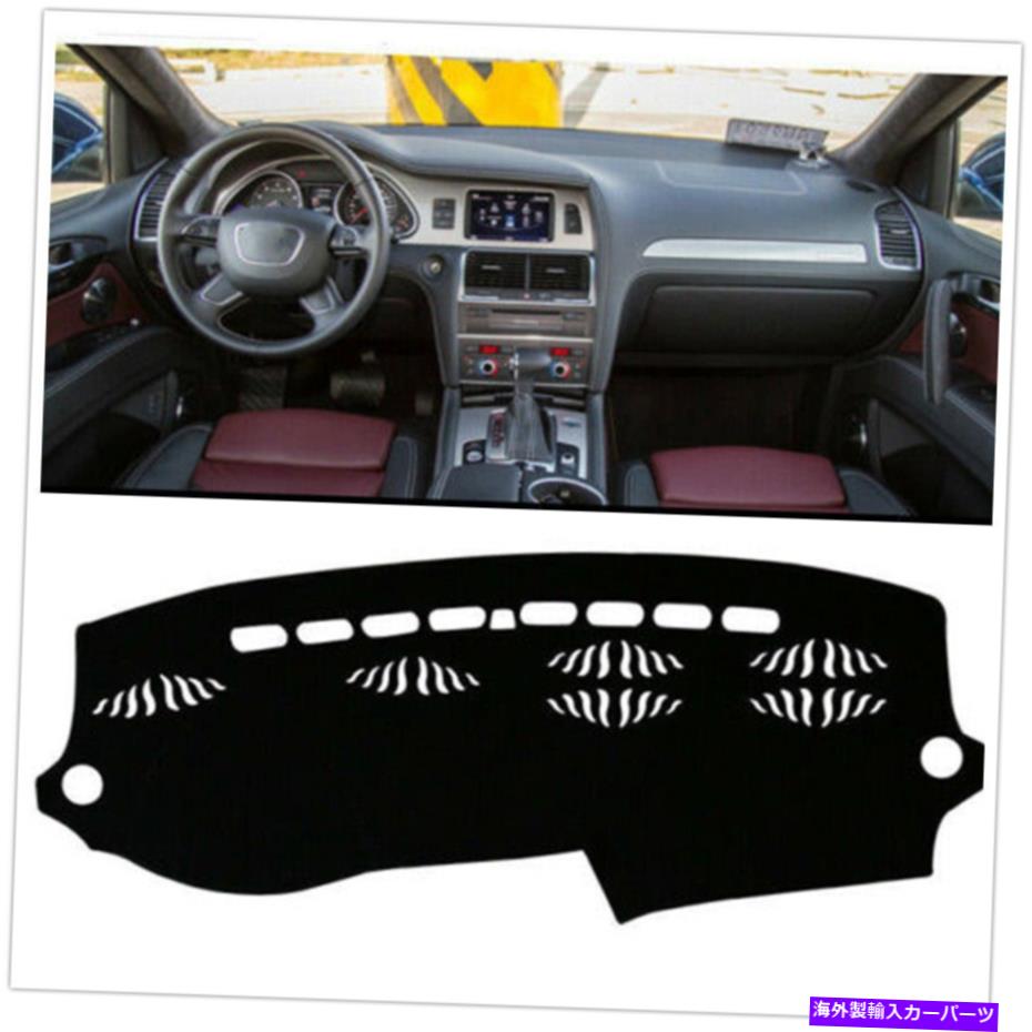Dashboard Cover Q7 2006-2015車のインテリアダッシュマットダッシュボードマットダッシュカバーサンバイザーパッドLHD For Q7 2006-2015 Car Interior Dashmat Dashboard Mat Dash Cover Sun Visor Pad LHD【並行輸入品】