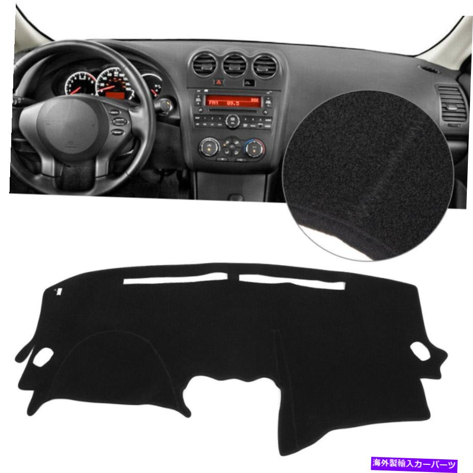 Dashboard Cover ダッシュマットダッシュボードカバーダッシュマットは日産アルティマ2007 2008 2009 2010 2011 2012 Dash Mat Dashboard Cover Dashmat For Nissan Altima 2007 2008 2009 2010 2011 2012【並行輸入品】