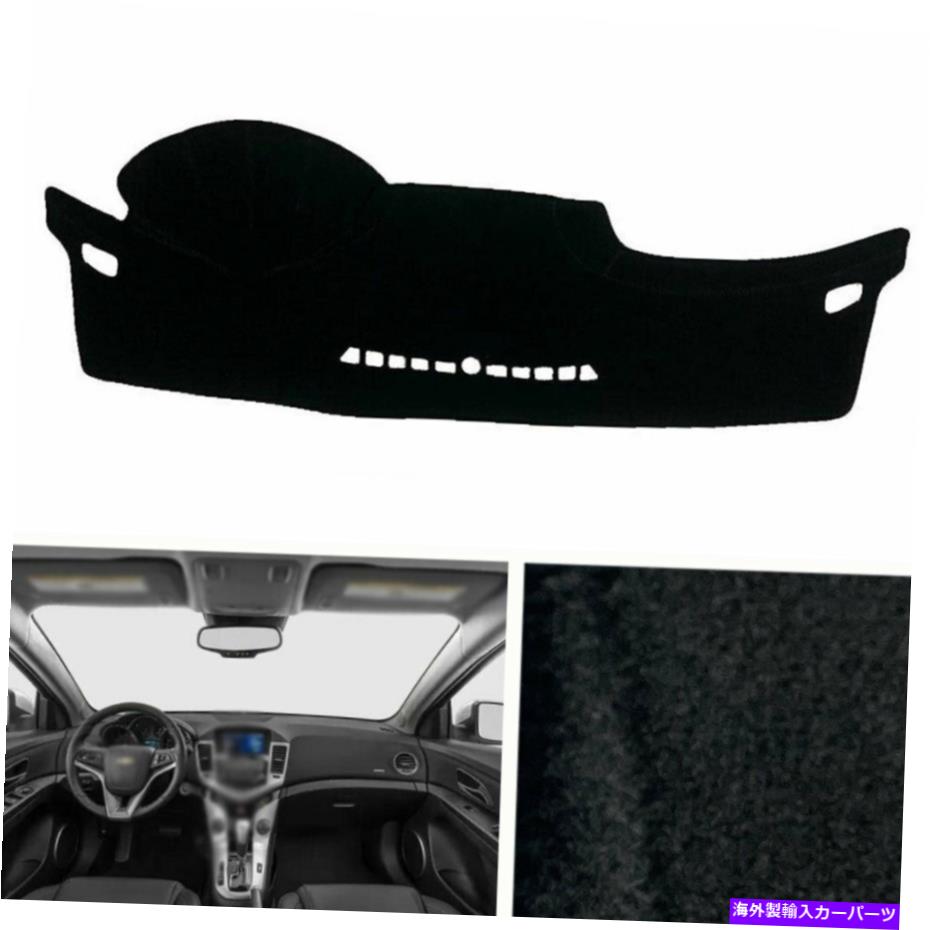Dashboard Cover シボレークルーズ2011-2015ダッシュボードカバーダッシュマットシェード保護ブラック For Chevrolet Cruze 2011-2015 Dashboard Cover Dash Mats Shade Protective Black【並行輸入品】