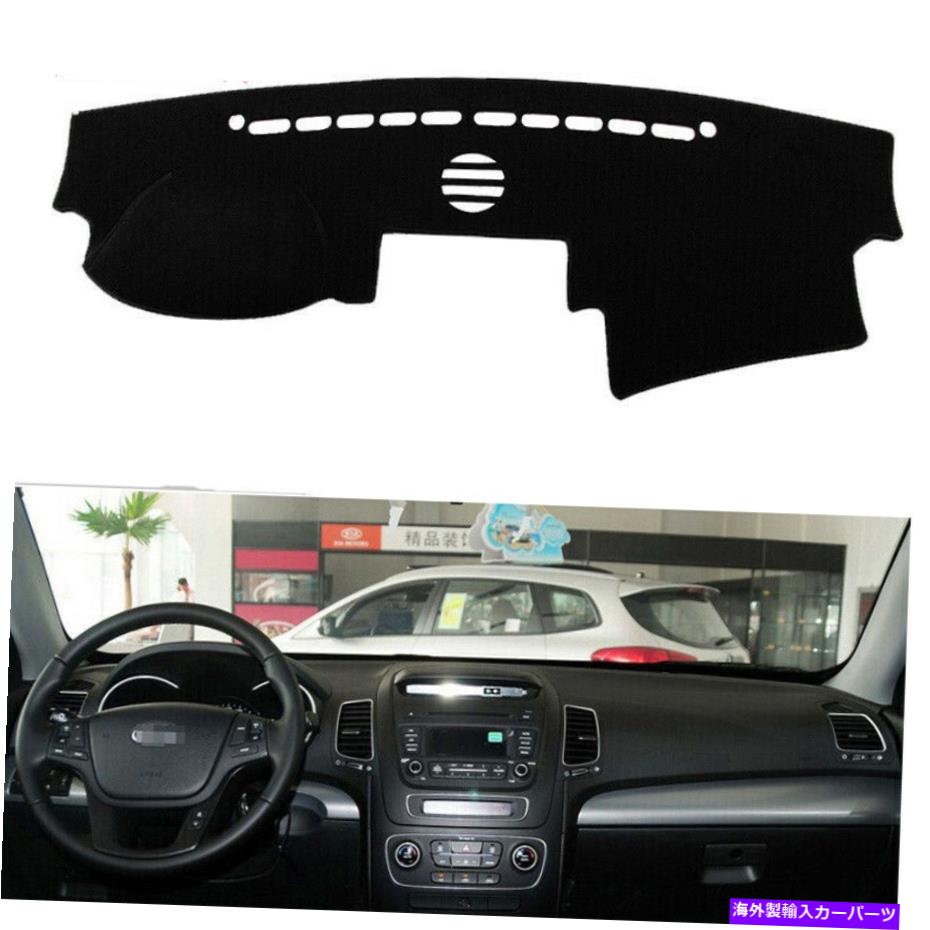 Dashboard Cover ダッシュボードトリムカバーkiaソレント2013-2014左のドライブカーのダッシュボードパッドブラック Dashboard Trim Cover Dashamt Pad Black For Kia Sorento 2013-2014 Left Drive Car【並行輸入品】