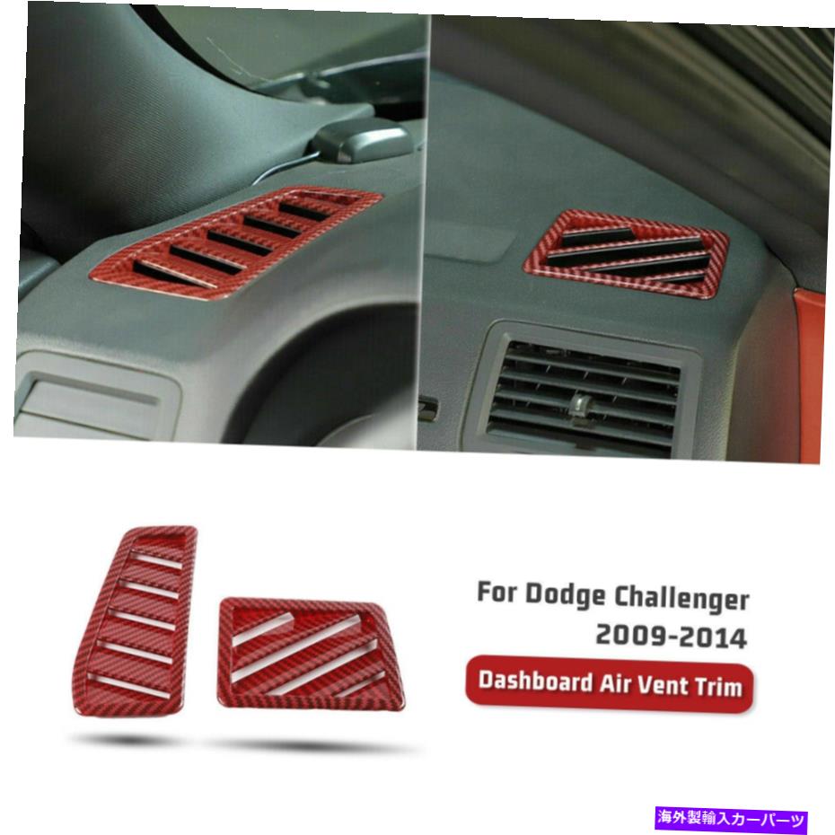 Dashboard Cover 09-14ダッジチャレンジャーのレッドカーボンファイバーダッシュボードエアベントアウトレットトリムカバー Red Carbon Fiber Dashboard Air Vent Outlet Trim Cover For 09-14 Dodge Challenger【並行輸入品】