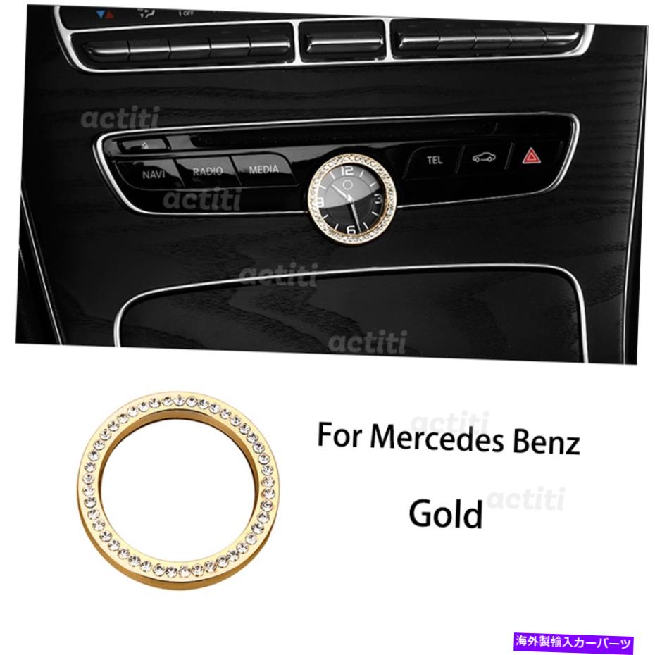 Dashboard Cover ダイヤモンドゴールドダッシュボードクロック周囲のリングカバーメルセデスベンツのトリム Diamond Gold Dashboard Clock Surrounding Ring Cover Trim For Mercedes Benz【並行輸入品】 31,889円