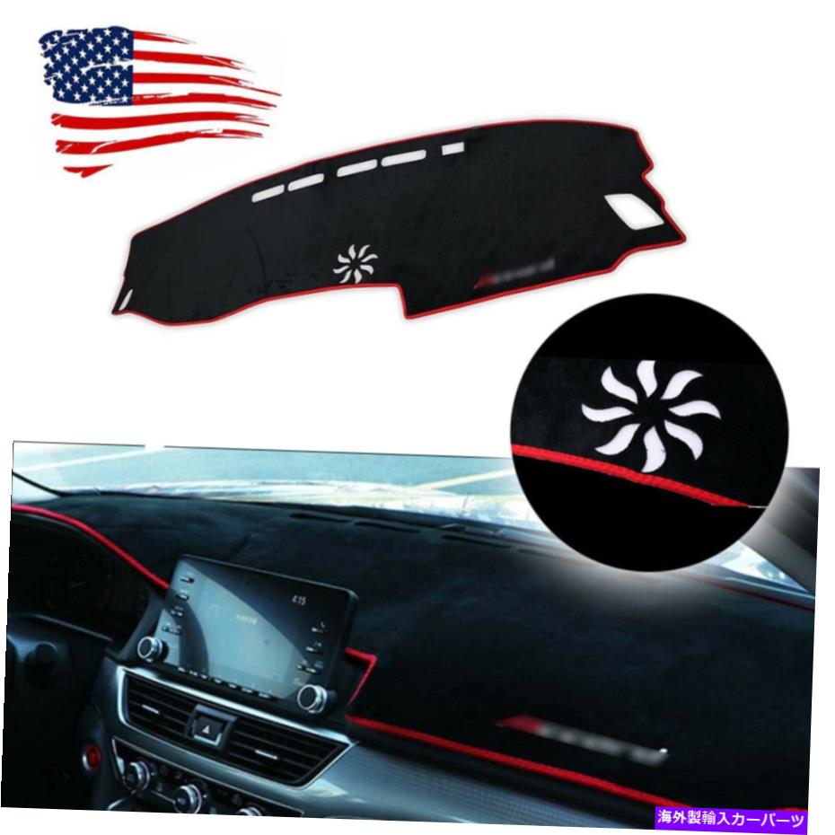 Dashboard Cover 2018-2019ホンダアコードのカーダッシュボードトリムサンプロテクターカバーパッドダッシュマット Car Dashboard Trim Sun Protector Cover Pad Dash Mat For 2018-2019 Honda Accord【並行輸入品】