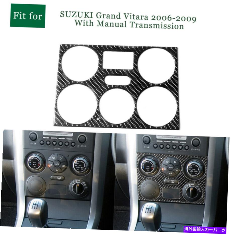 Dashboard Cover スズキグランドヴィタラ用のカーボンファイバーエアコンパネルカバートリムステッカー Carbon Fiber Air Conditioning Panel Cover Trim Sticker For Suzuki Grand Vitara【並行輸入品】