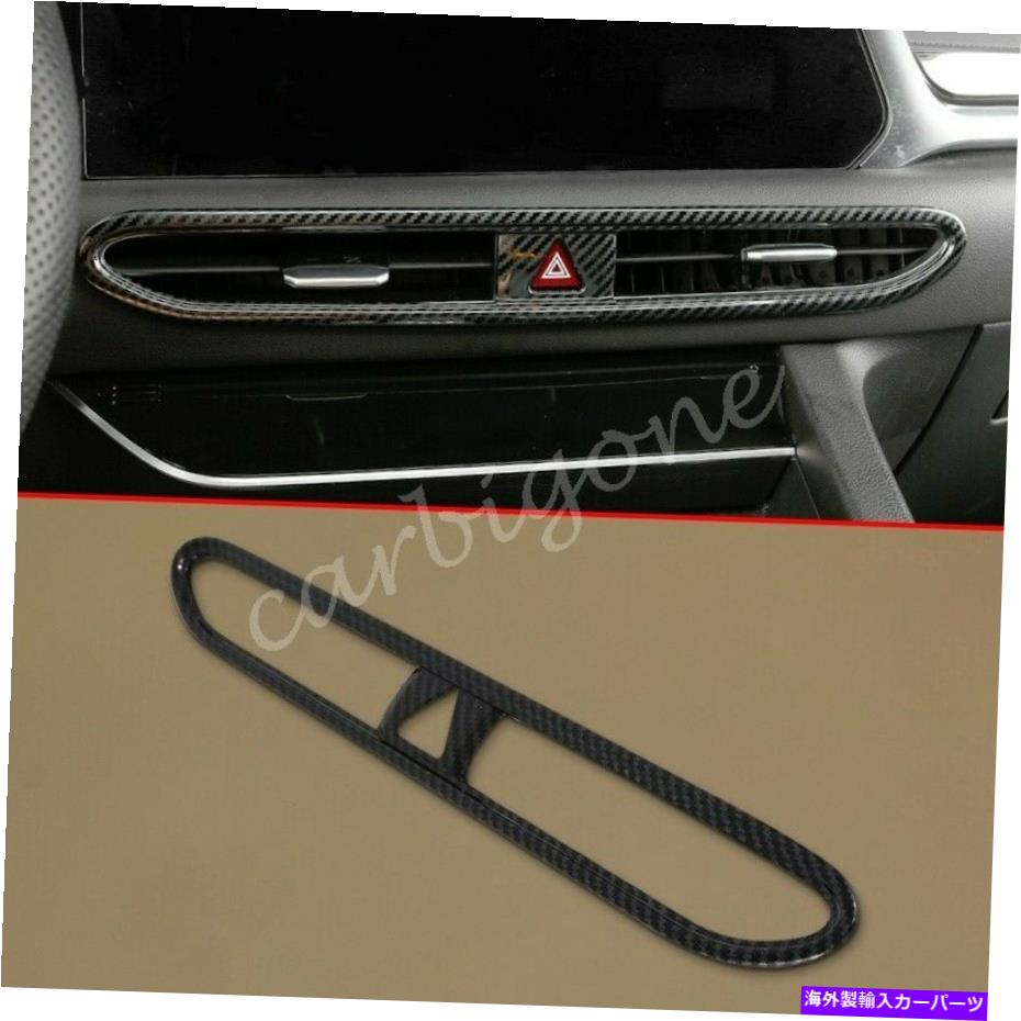 Dashboard Cover ヒュンダイソナタ2020-2021のカーボンファイバーダッシュボード中央ACベントカバートリム Carbon Fiber Dashboard Middle AC Vent Cover Trims For Hyundai Sonata 2020-2021【並行輸入品】