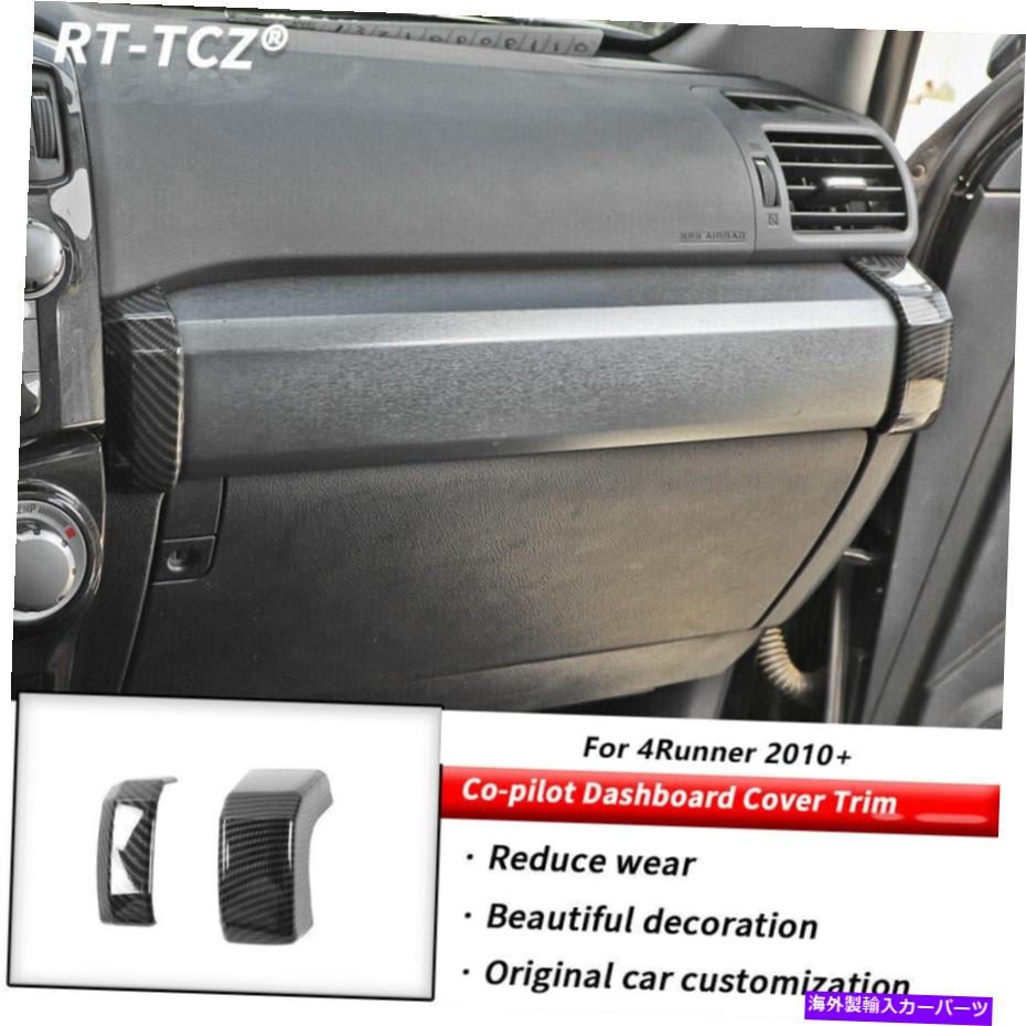 Dashboard Cover 2PCSコパイロットダッシュボードカバー4runner 2010-2020カーボンファイバー用のトリムベゼル 2pcs Co-pilot Dashboard Cover Trim Bezels For 4Runner 2010-2020 Carbon Fiber【並行輸入品】