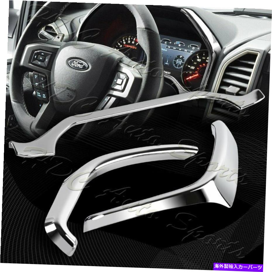 Dashboard Cover 2015-2020 Ford F-150 F150 Chrome Grain Dashboard Instrument Trim Strip Cover For 2015-2020 Ford F-150 F150 Chrome Grain Dashboard Instrument Trim Strip Cover【並行輸入品】