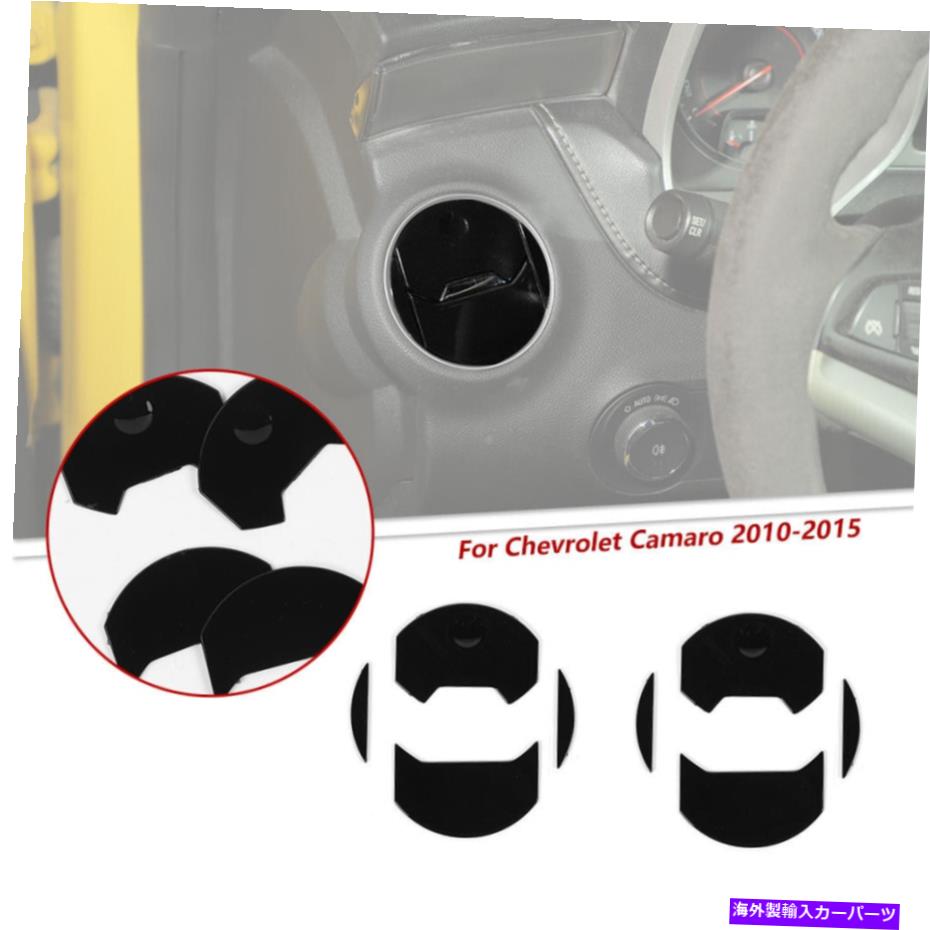 Dashboard Cover ダッシュボードサイドエアベントアウトレットカバーシボレーカマロのトリムベゼル2010-15ブラック Dashboard Side Air Vent Outlet Cover Trim Bezels For Chevy Camaro 2010-15 Black【並行輸入品】