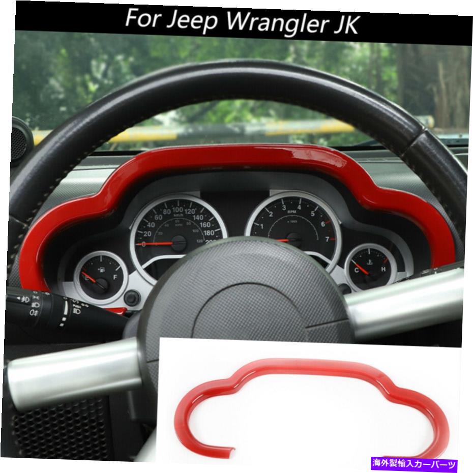 Dashboard Cover ジープラングラーJK 2007-10インテリアアクセサリーのための赤いダッシュボードの装飾カバートリム Red Dashboard Decor Cover Trim For Jeep Wrangler JK 2007-10 Interior Accessories【並行輸入品】
