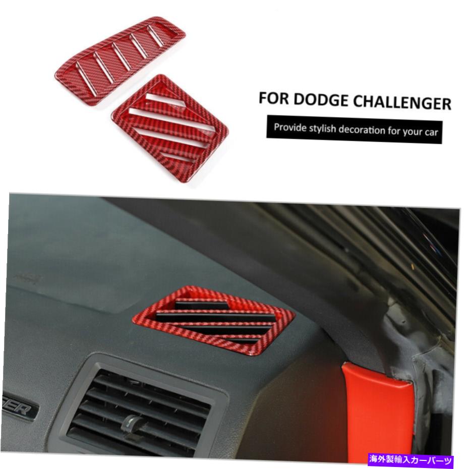 Dashboard Cover ダッシュボードサイドエアベントトリムカバー09-14ダッジチャレンジャー用の赤いカーボンファイバー Dashboard Side Air Vent Trim Cover Red Carbon Fiber For 09-14 Dodge Challenger【並行輸入品】