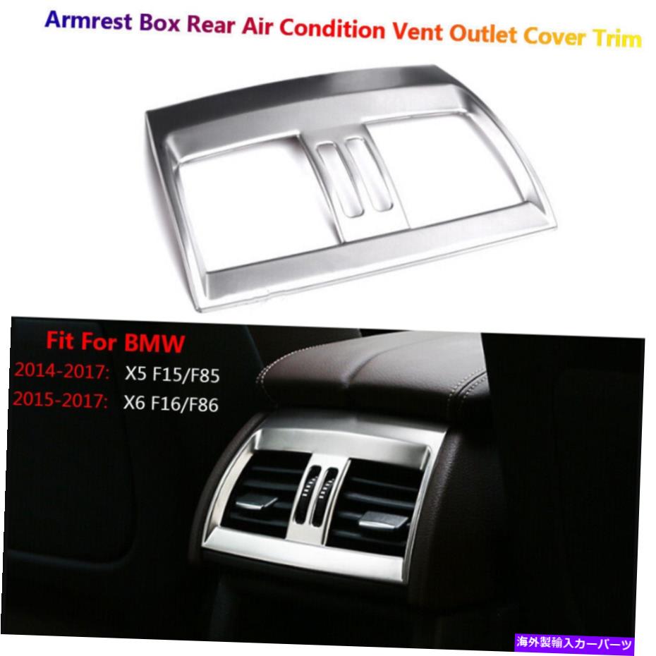 Dashboard Cover BMW X5 F15 X6 F16 CAR ARMRESTボックスリアエアコンベントアウトレットカバートリム用 For BMW X5 F15 X6 F16 Car Armrest Box Rear Air Condition Vent Outlet Cover Trim【並行輸入品】
