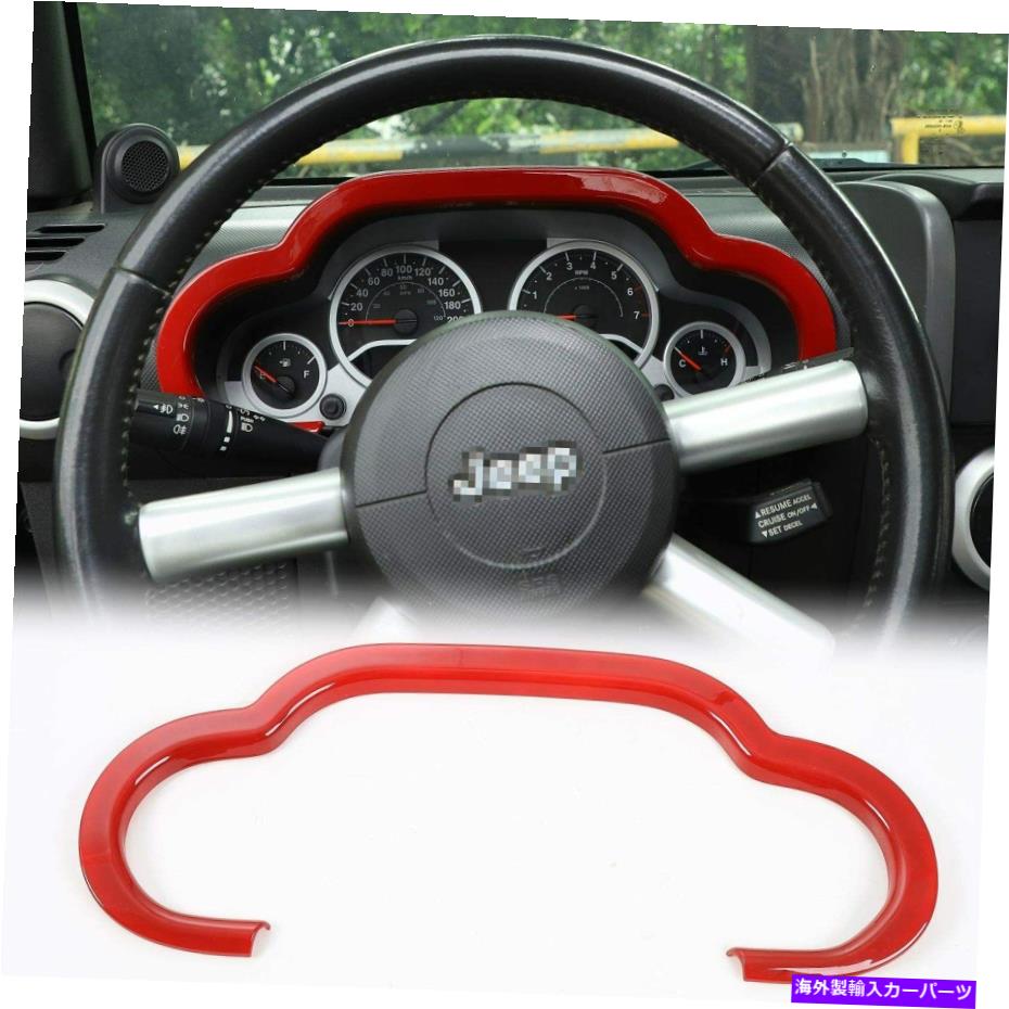 Dashboard Cover ジープラングラーJKのカーダッシュボードパネルトリムカバーフレームインテリアアクセサリー Car Dashboard Panel Trim Cover Frame Interior Accessories for Jeep Wrangler JK【並行輸入品】