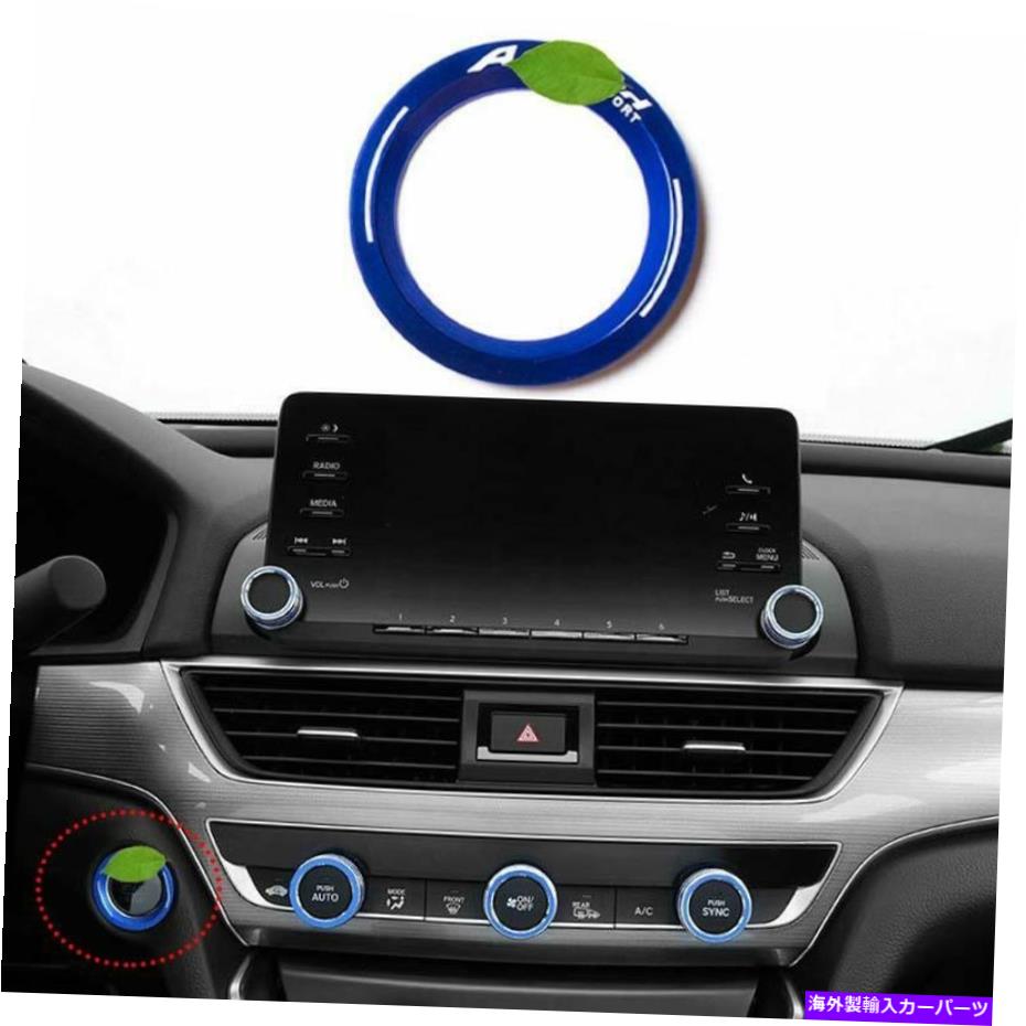 Dashboard Cover ホンダアコード2018-2022ブルーアルミニウムワンボタンスイッチカバートリム1PCS For Honda Accord 2018-2022 Blue Aluminum One-Button Start Switch Cover Trim 1pcs【並行輸入品】
