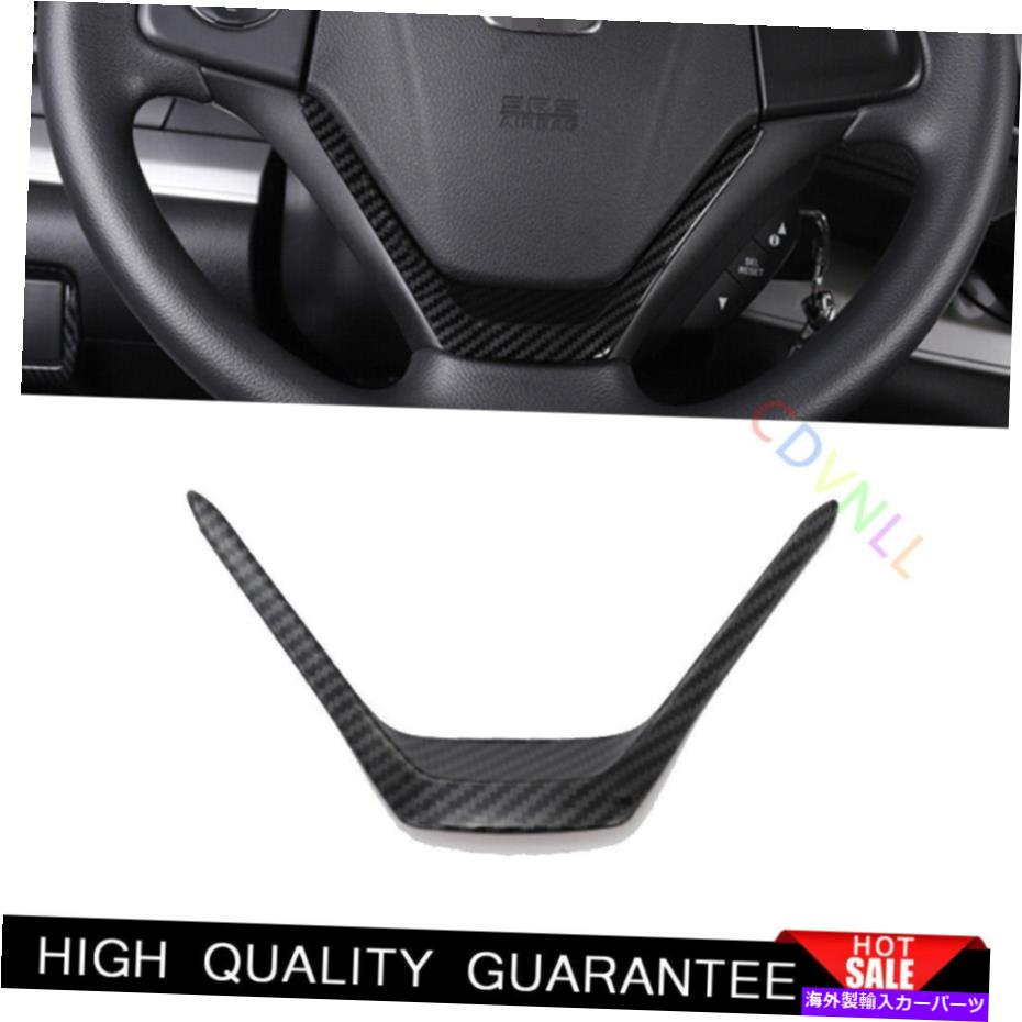 Dashboard Cover ホンダCRV CR-V 2012-2016 ABSカーボンファイバーステアリングホイールシートカバートリム1* For Honda CRV CR-V 2012-2016 ABS Carbon Fiber Steering Wheel Sheet Cover Trim 1*【並行輸入品】