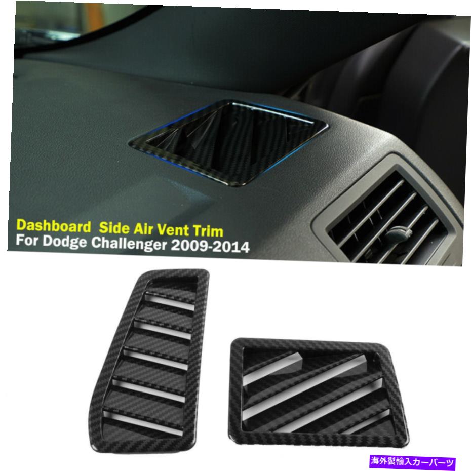 Dashboard Cover Dodge Challenger 2009-2014用のカーボンダッシュボードサイドエアベントアウトレットトリムカバー Carbon Dashboard Side Air Vent Outlet Trim Cover For Dodge Challenger 2009-2014【並行輸入品】