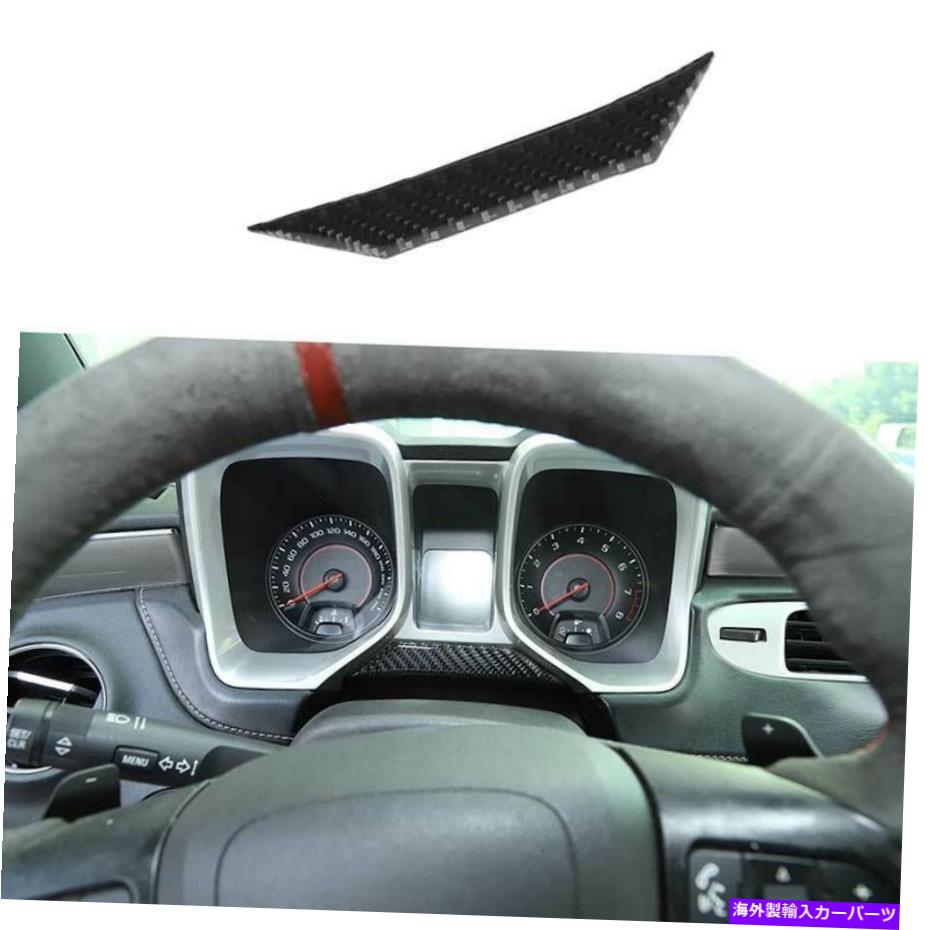 Dashboard Cover シボレーカマロ2010-2015リアルカーボンファイバーダッシュボードダッシュストリップカバートリム用 For Chevrolet Camaro 2010-2015 Real Carbon Fiber Dashboard Dash Strip Cover Trim【並行輸入品】