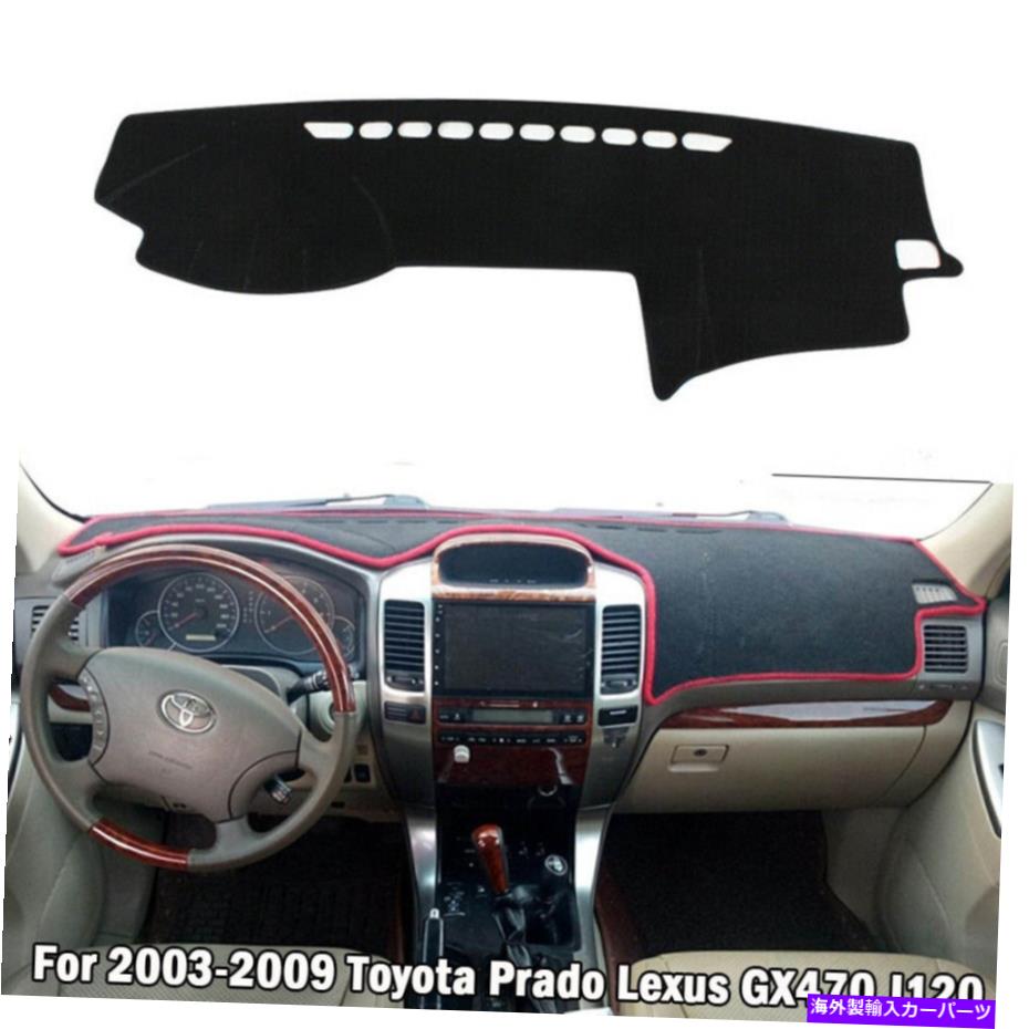 Dashboard Cover 2003年から2009年のカーダッシュマットカバーダッシュボードサンパッドトヨタプラドレクサスGX470 J120 Car Dash Mat Cover Dashboard Sun Pad For 2003-2009 Toyota Prado Lexus GX470 J120【並行輸入品】