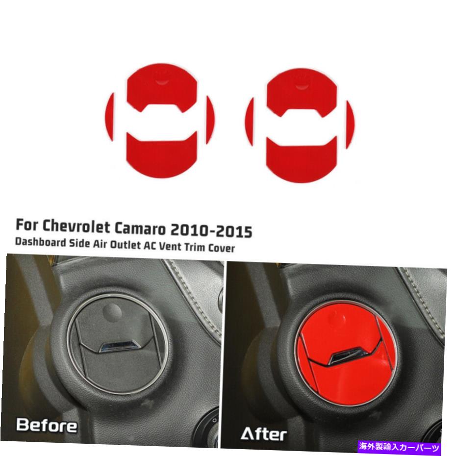 Dashboard Cover レッドダッシュボードエアコンアウトレットシボレーカマロのためのベントトリムカバー2010-2015 Red Dashboard Air Conditioner Outlet Vent Trim Cover For Chevy Camaro 2010-2015【並行輸入品】