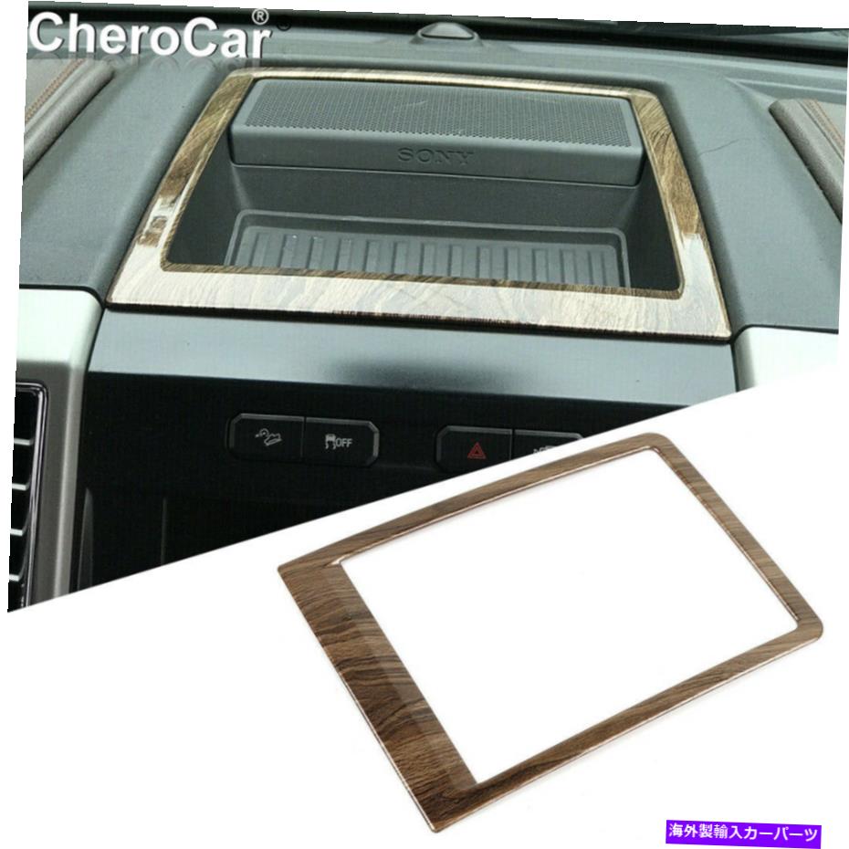 Dashboard Cover 木製穀物センターコンソールダッシュストレージボックスカバーフォードF150 15-20用のトリムフレーム Wood Grain Center Console Dash Storage Box Cover Trim Frame For Ford F150 15-20【並行輸入品】