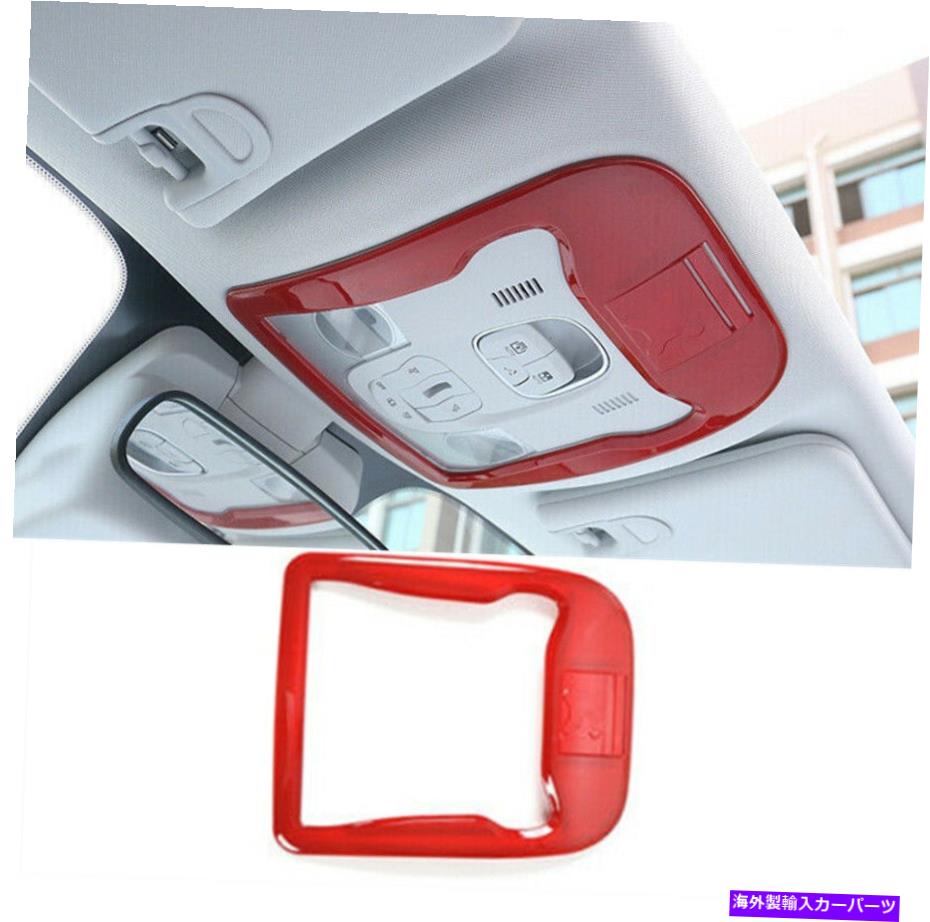 Dashboard Cover ABSレッドカーフロントリーディングライトカバートリムジープレネゲード2015-2021に適しています ABS Red Car Front Reading Light Cover Trim 1PCS Fit For Jeep Renegade 2015-2021【並行輸入品】