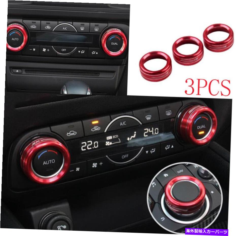 Dashboard Cover マツダCX-5 2017-2021レッドアルミニウムセントラルコンソールACボタンカバートリムに適しています Fit For Mazda CX-5 2017-2021 Red Aluminum Central Console AC Button Cover Trim【並行輸入品】