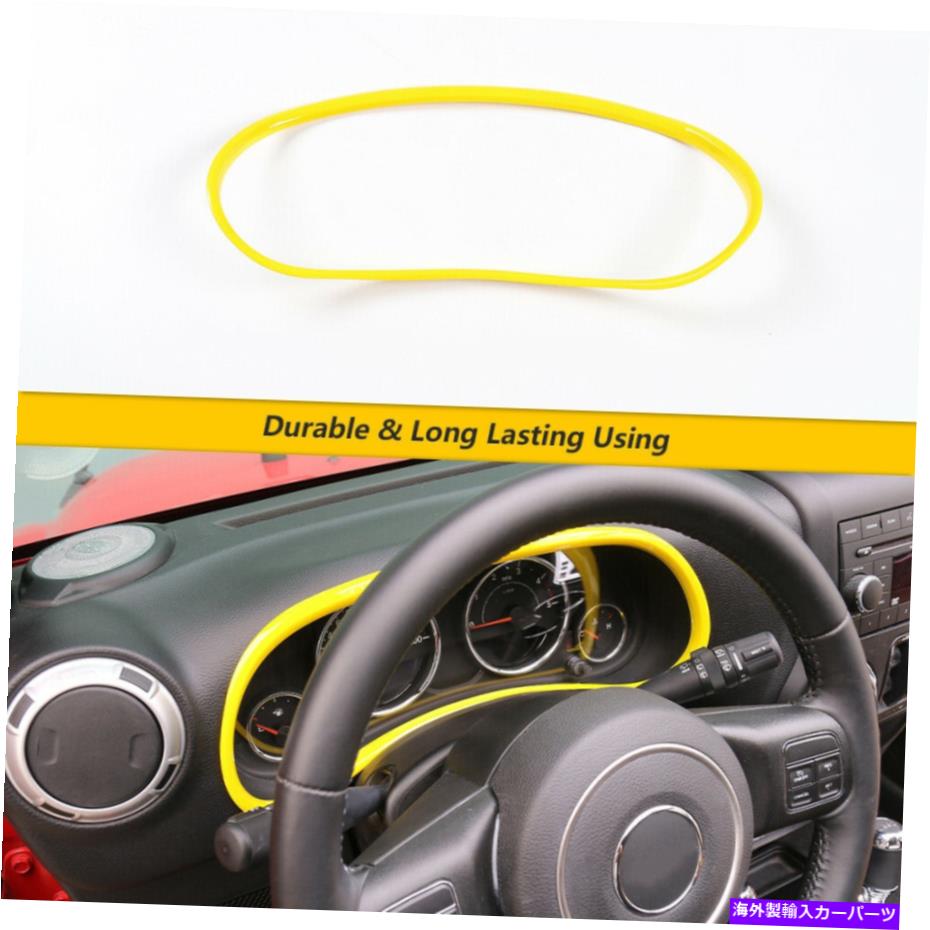 Dashboard Cover ダッシュボードインストルメントボックスフレームリングカバージープラングラーJK 2011+ for Jeepラングラーのトリムイエロー Dashboard Instrument Box Frame Ring Cover Trim Yellow for Jeep Wrangler JK 2011+【並行輸入品】