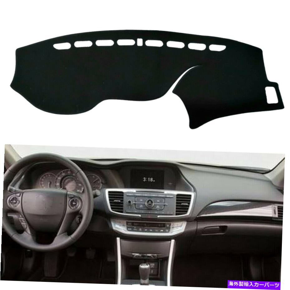 Dashboard Cover Dashmat Dash Mat Cover Honda Accord 2013 2014 2015 2016 2017のダッシュマットカバーダッシュボード DashMat Dash Mat Cover Sun Dashboard For Honda Accord 2013 2014 2015 2016 2017【並行輸入品】