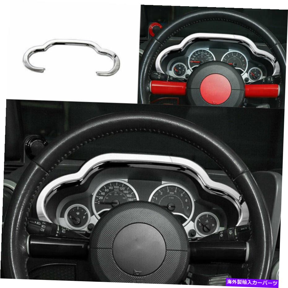 Dashboard Cover 1PCダッシュボード装飾リングカバージープラングラーJKのためのクロムABSトリム2007-10 1PC Dashboard Decoration Ring Cover Trim Chrome ABS For Jeep Wrangler JK 2007-10【並行輸入品】