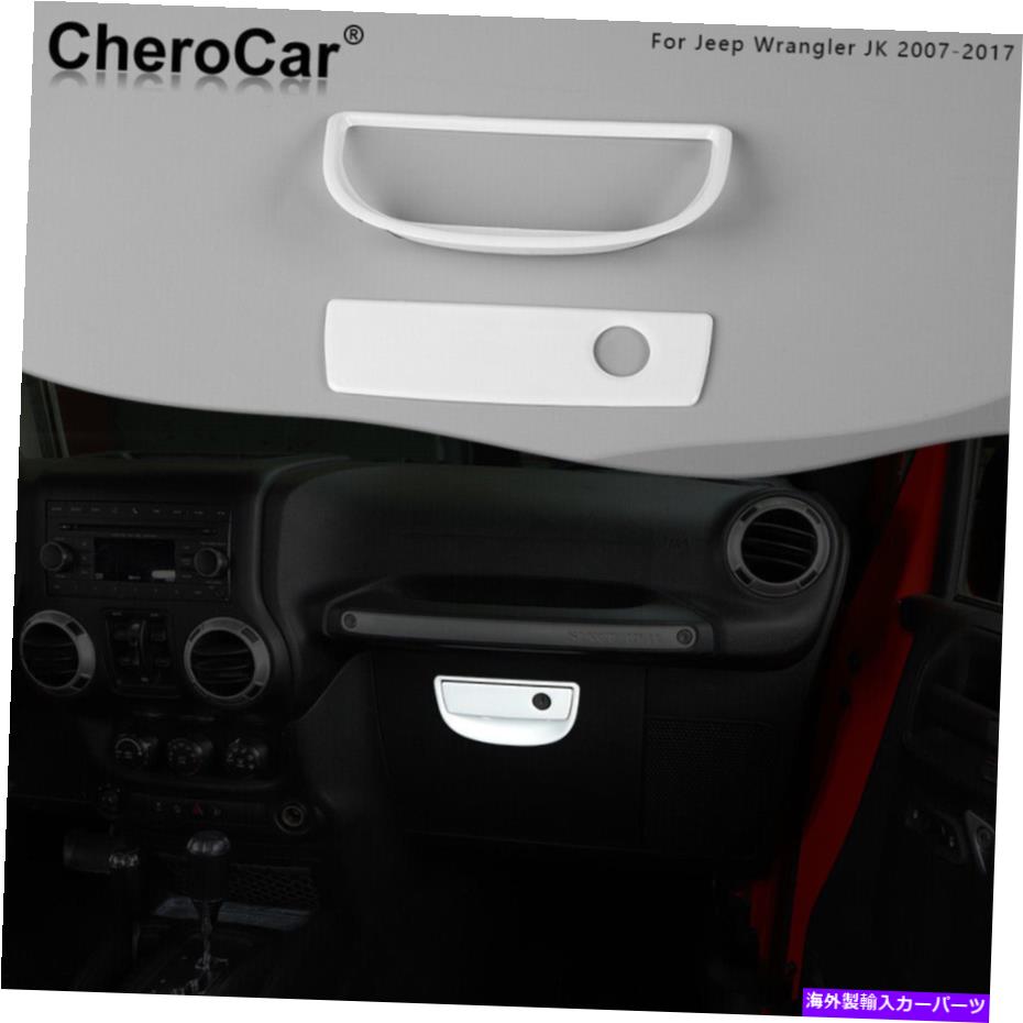 Dashboard Cover ジープラングラーJK 2007-2017のホワイトコピロットダッシュストレージボックスハンドルカバートリム White Co-pilot Dash Storage Box Handle Cover Trim For Jeep Wrangler JK 2007-2017【並行輸入品】 31,889円