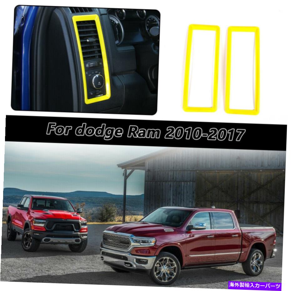 Dashboard Cover 左＆右ダッシュボードエアベントアウトレットカバーダッジラム1500 10-17イエロー用 Left &Right Dashboard Air Vent Outlet Cover Trim for Dodge RAM 1500 10-17 Yellow【並行輸入品】