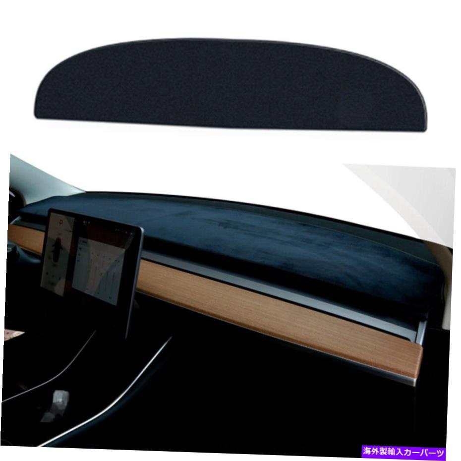 Dashboard Cover ダッシュボードマットは、テスラモデル3/y/sに合わせてシェードフィットを保護するためにダッシュボードマットをカバーしています Dashboard mat covers dashboard mat to protect shade Fit For Tesla Model 3/Y/S【並行輸入品】