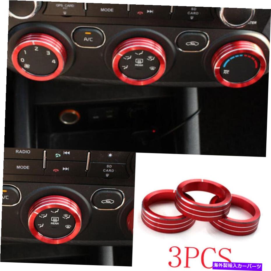 Dashboard Cover 赤いアルミニウムセントラルコンソールACノブカバーKIA Forte Car 2014-2018にフィットする Red Aluminum Central Console AC Knob Cover Trim Fit For Kia Forte Car 2014-2018【並行輸入品】