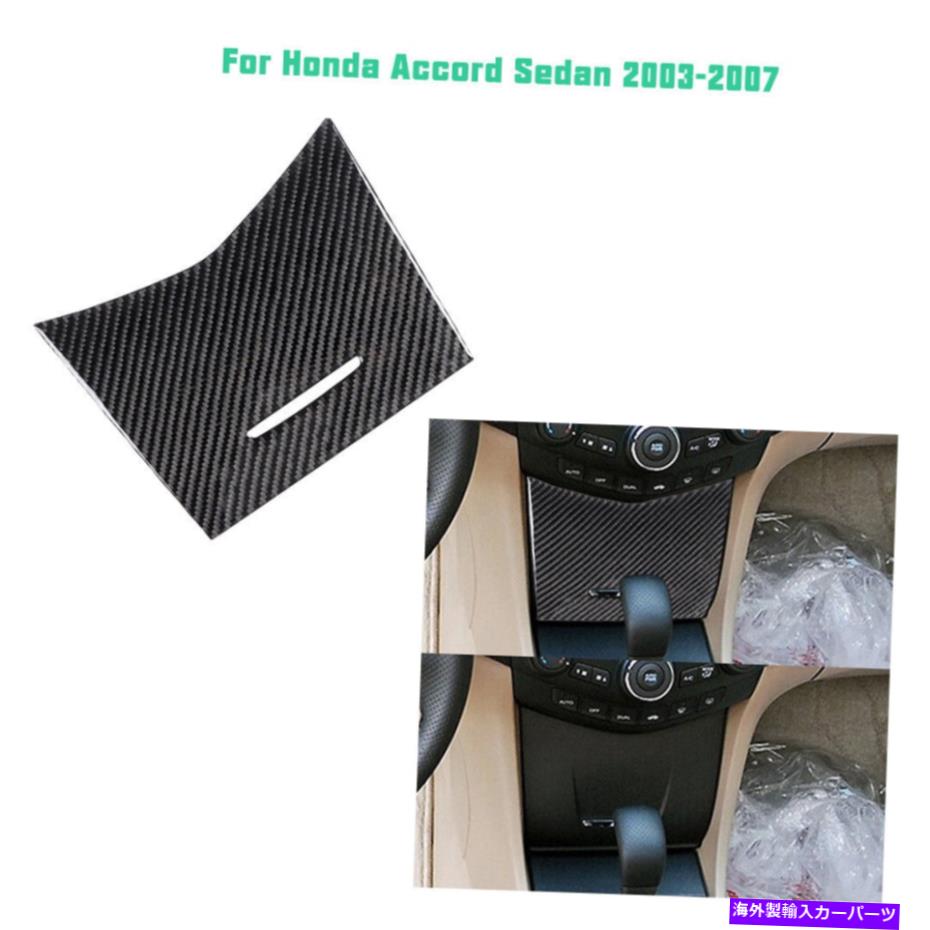 Dashboard Cover ホンダアコードセダン03-07センターストレージボックスカバートリムカーボンファイバーステッカー For Honda Accord Sedan 03-07 Center Storage Box Cover Trim Carbon Fiber Sticker【並行輸入品】 32,890円