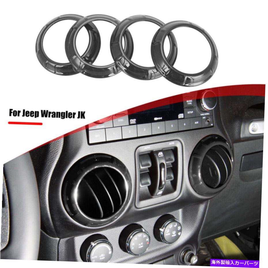 Dashboard Cover 4xエアコンアウトレットベントカバージープラングラーJK 11-17ブラック用トリムリング 4x Air Conditioner Outlet Vent Cover Trim Ring For Jeep Wrangler JK 11-17 Black【並行輸入品】