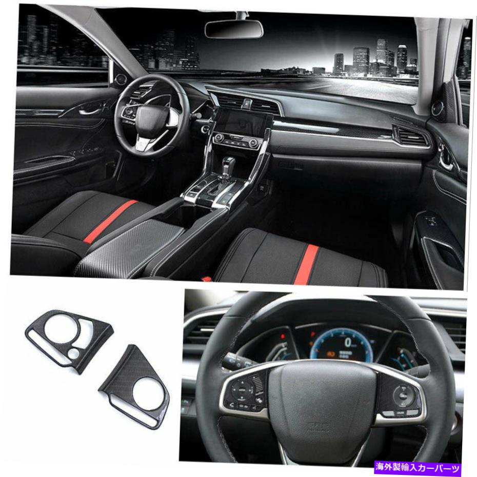 Dashboard Cover ホンダシビック2016-2021カーボンファイバーステアリングホイールボタンカバートリムDX For Honda Civic 10th 2016-2021 Carbon Fiber Steering Wheel Button Cover Trim DX【並行輸入品】