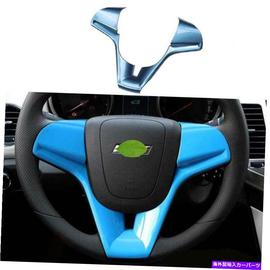 Dashboard Cover シボレークルーズ2010-2015スポーツブルーステアリングホイールボタンカバートリム1PCS For Chevrolet Cruze 2010-2015 Sports Blue Steering Wheel Button Cover Trim 1PCS【並行輸入品】