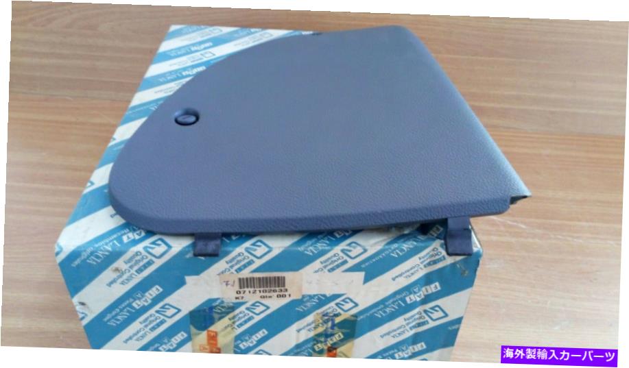 Dashboard Cover ダッシュボードカバー蓋右手ドライブフィットフィアットブラバブラボー712102633本物 Dashboard Cover Lid Right Hand Drive fits Fiat Brava Bravo 712102633 Genuine【並行輸入品】