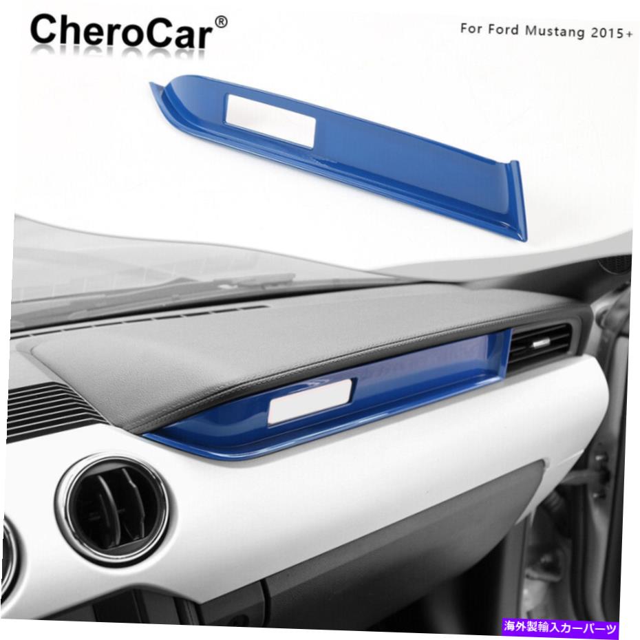Dashboard Cover コンソールダッシュボードコパイロットストリップフォードマスタングのための装飾トリム2015-2021ブルー Console Dashboard Co-Pilot Strip Decorative Trim For Ford Mustang 2015-2021 Blue【並行輸入品】 32,890円