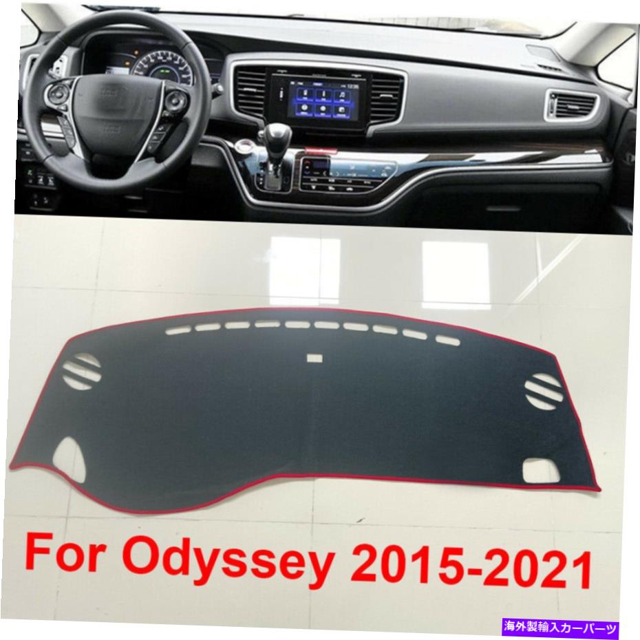 Dashboard Cover ホンダオデッセイ2015-2021 19 18 17 16ダッシュマットダッシュボードマットカバーパッドカー For Honda Odyssey 2015-2021 19 18 17 16 DashMat Sun Dashboard Mat Cover Pad Car【並行輸入品】 31,889円